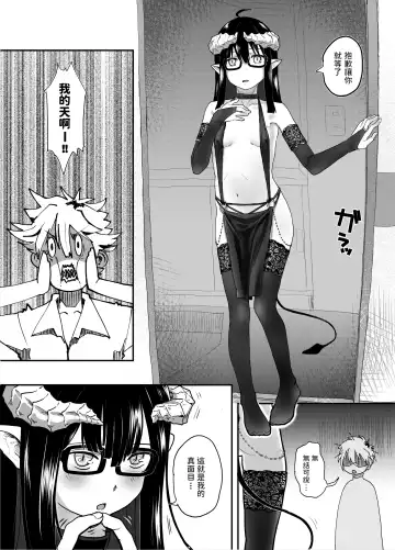 [Hidari Kagetora] Jimi Succubus datte Shitain desu! Fhentai - Page 14