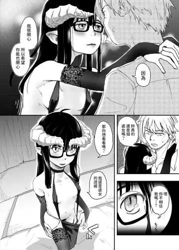 [Hidari Kagetora] Jimi Succubus datte Shitain desu! Fhentai - Page 18