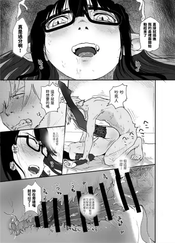 [Hidari Kagetora] Jimi Succubus datte Shitain desu! Fhentai - Page 25