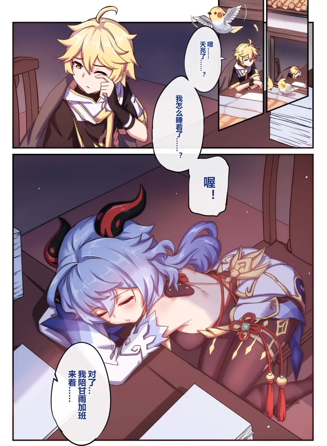 [Longbow Flintlock] Ganyu Fhentai - Page 1