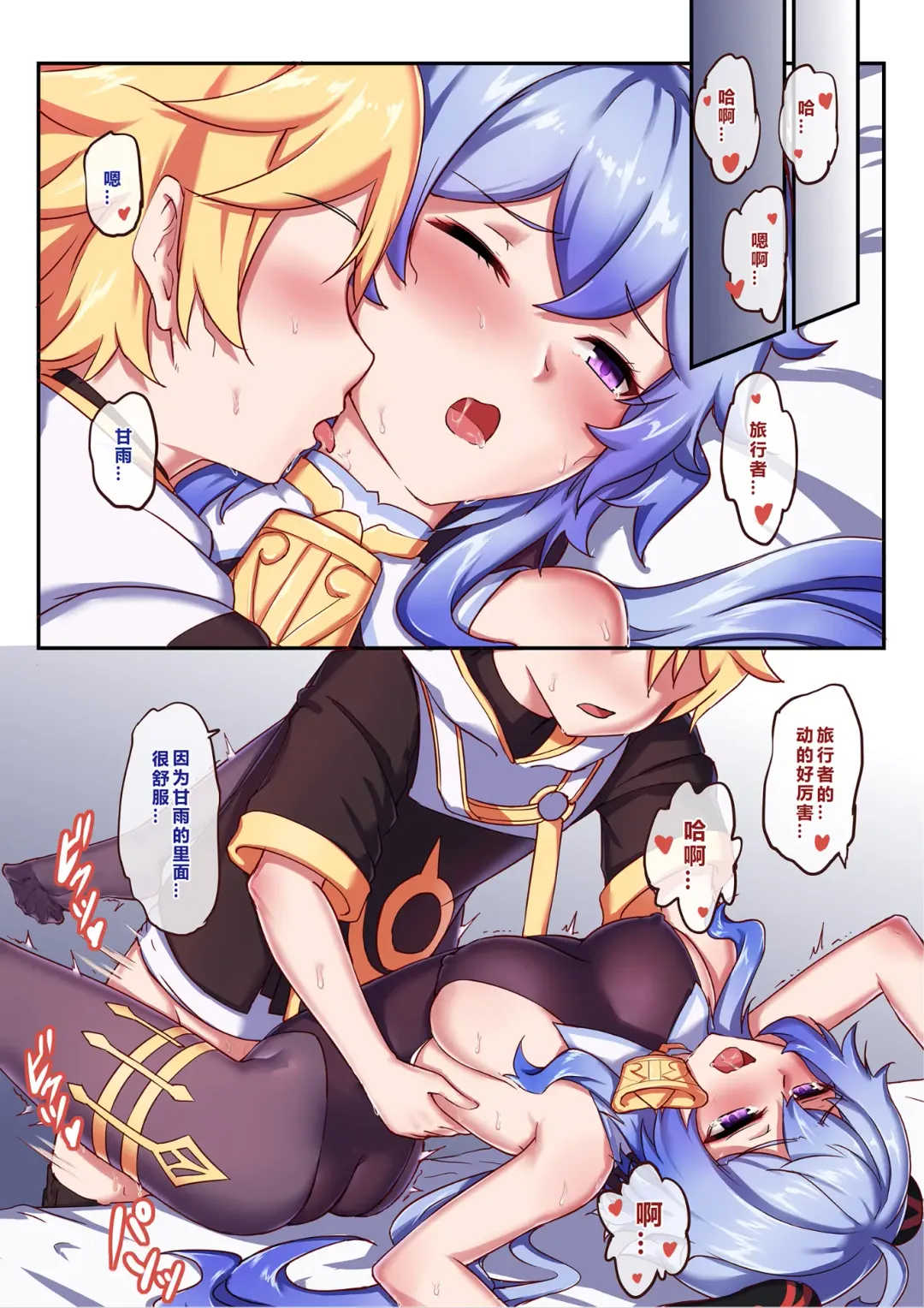 [Longbow Flintlock] Ganyu Fhentai - Page 17