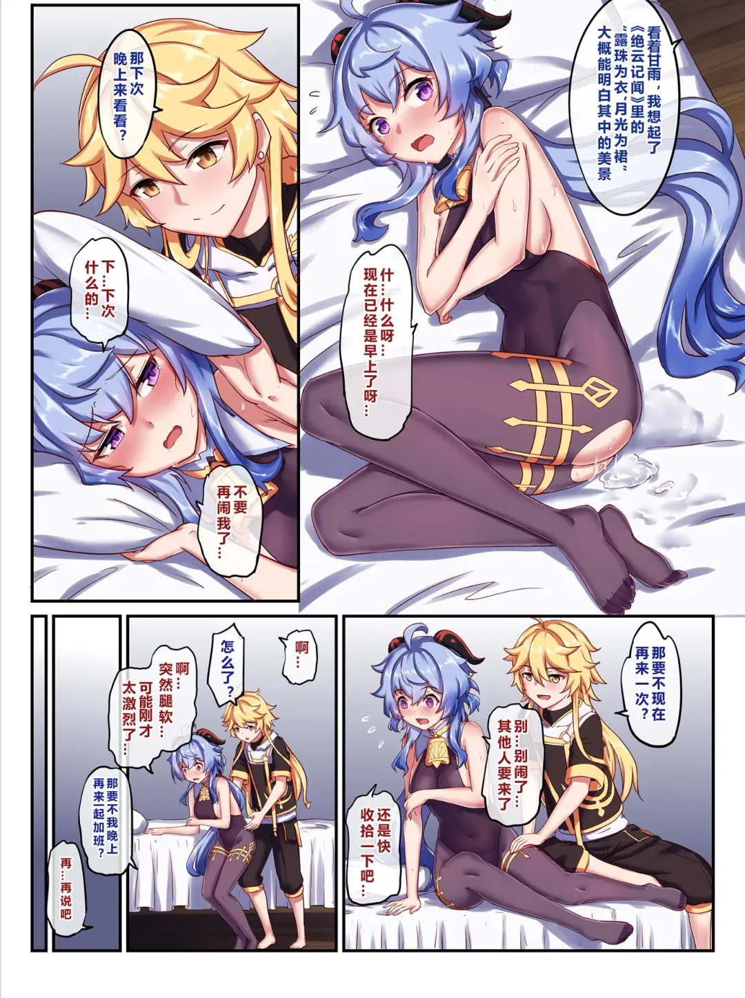 [Longbow Flintlock] Ganyu Fhentai - Page 20
