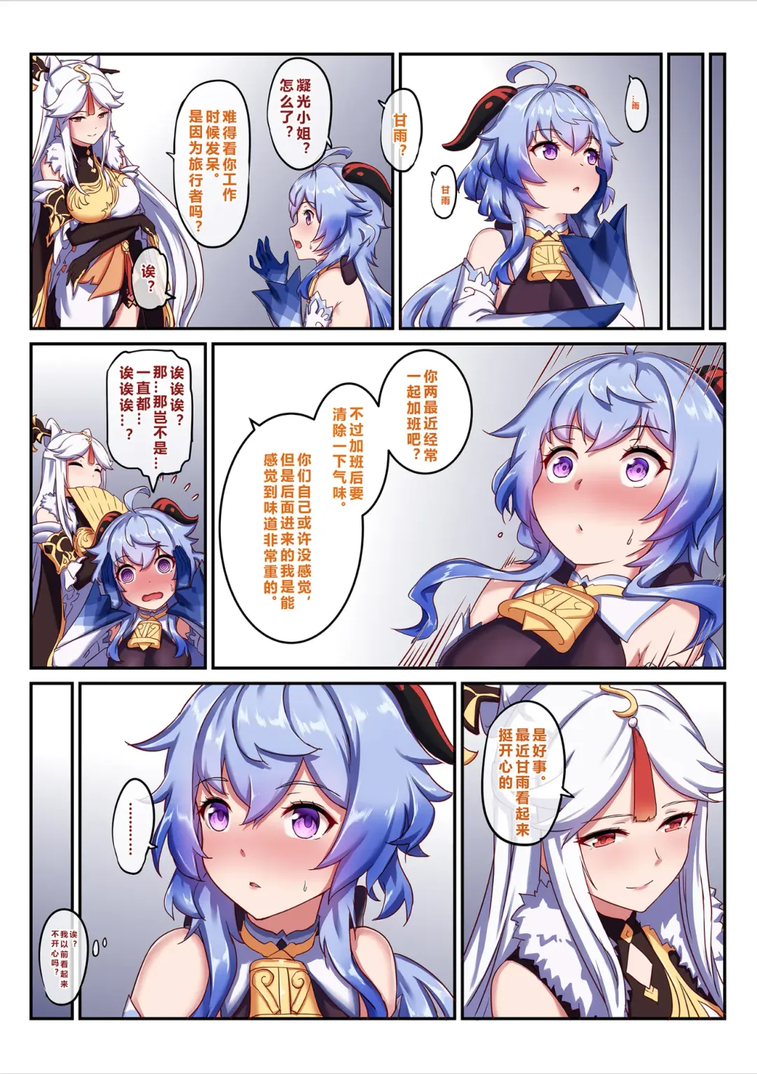 [Longbow Flintlock] Ganyu Fhentai - Page 21