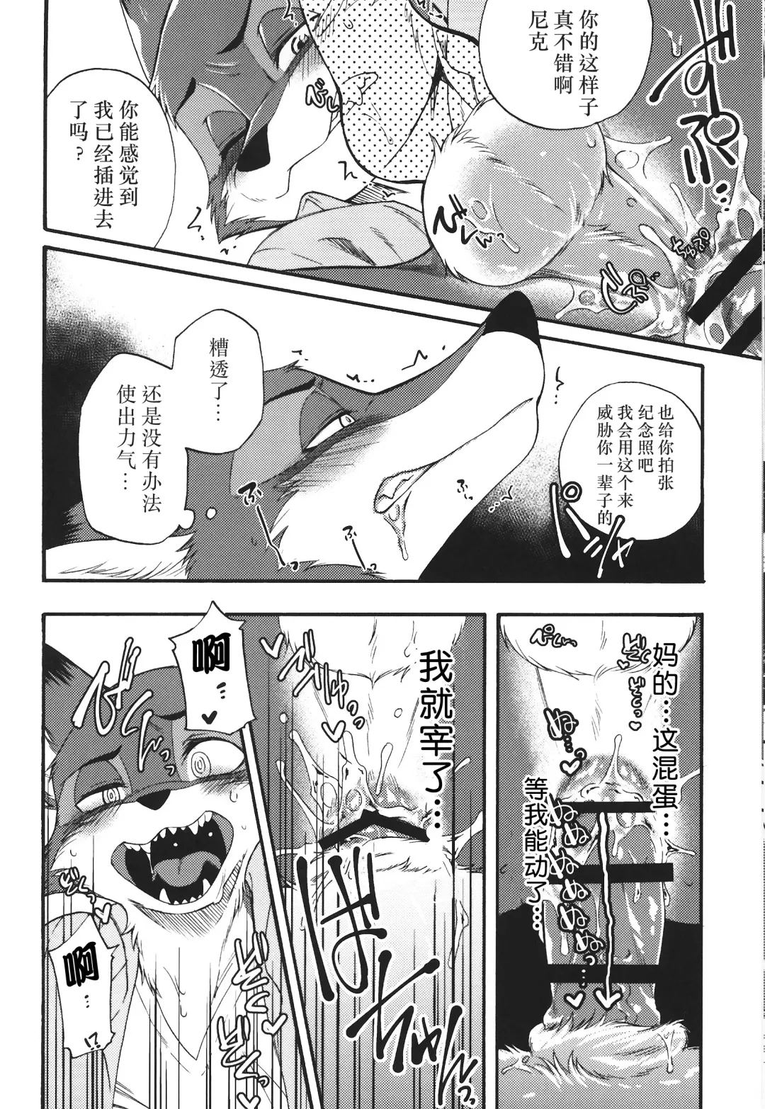 [Inumimi Moeta] Dick Wilde Fhentai - Page 13