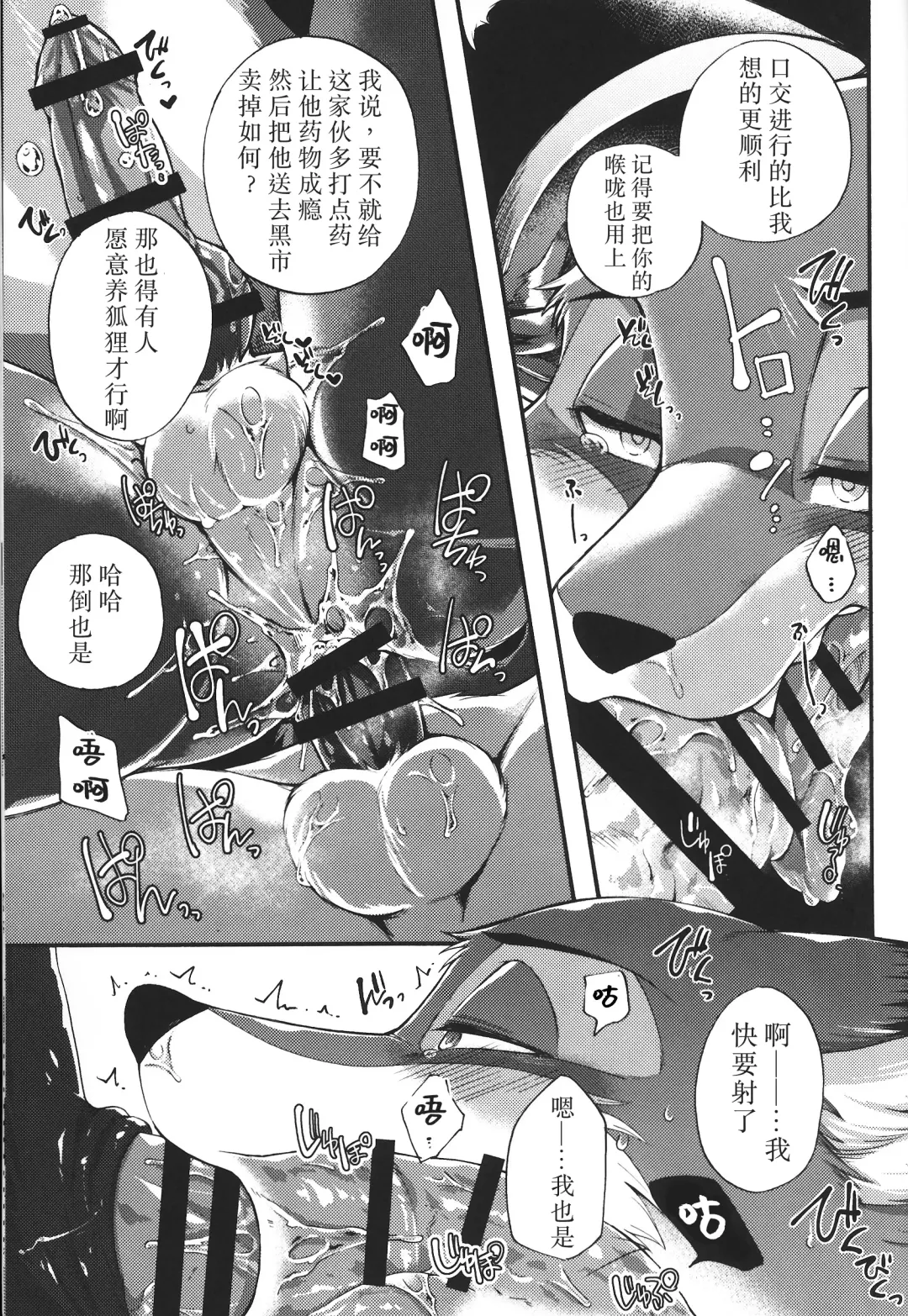 [Inumimi Moeta] Dick Wilde Fhentai - Page 18