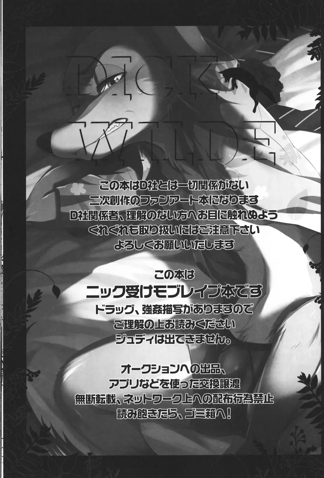 [Inumimi Moeta] Dick Wilde Fhentai - Page 2