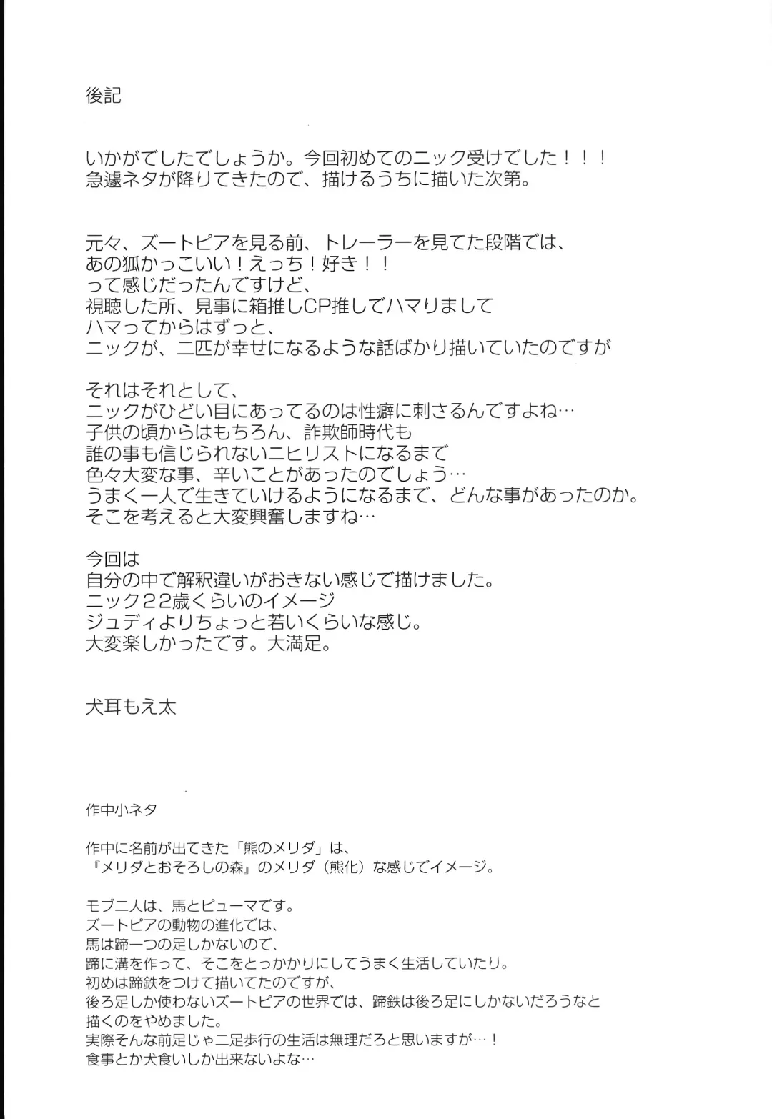 [Inumimi Moeta] Dick Wilde Fhentai - Page 24