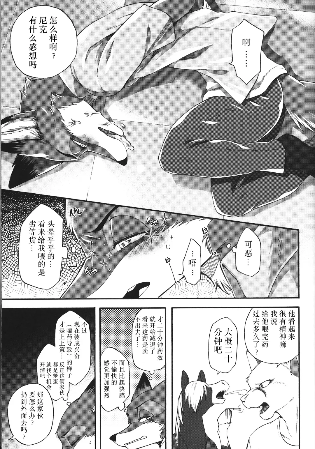 [Inumimi Moeta] Dick Wilde Fhentai - Page 6