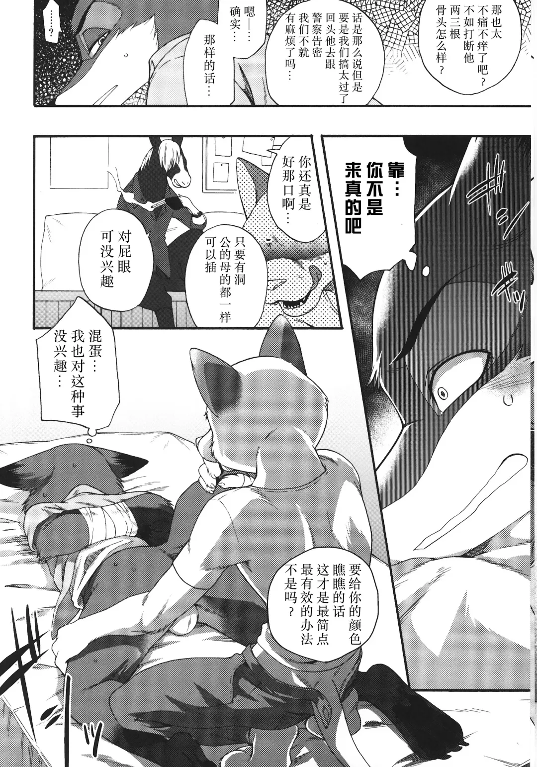 [Inumimi Moeta] Dick Wilde Fhentai - Page 7