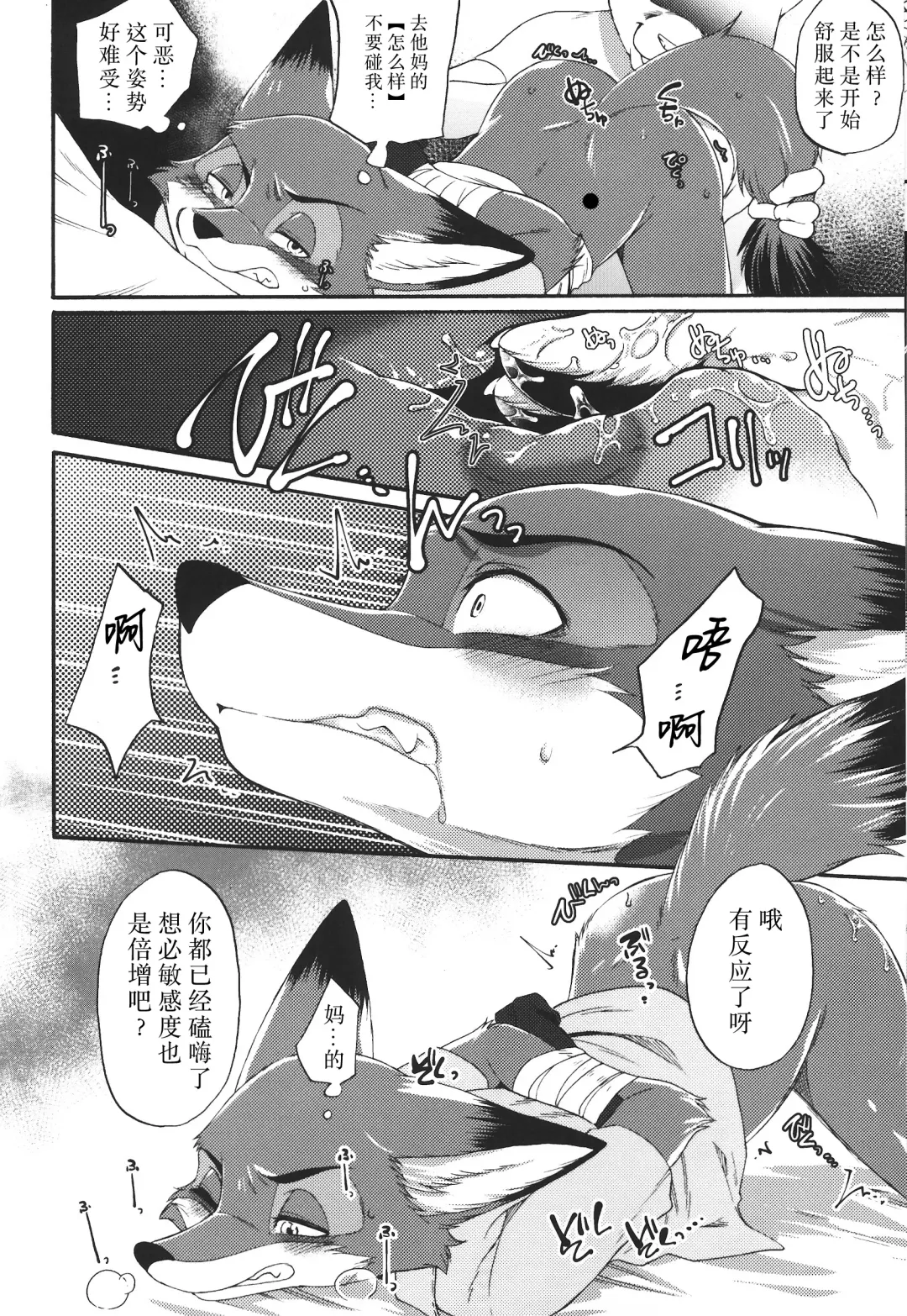 [Inumimi Moeta] Dick Wilde Fhentai - Page 9