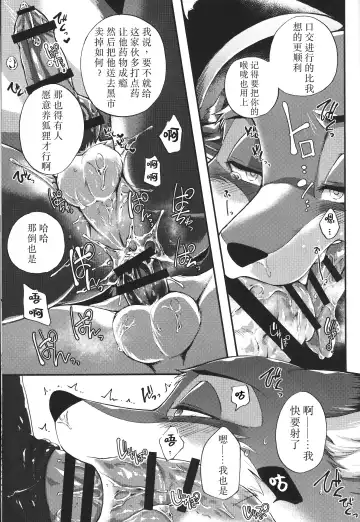 [Inumimi Moeta] Dick Wilde Fhentai - Page 18