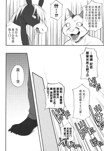 [Inumimi Moeta] Dick Wilde Fhentai - Page 21