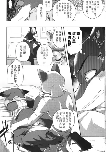 [Inumimi Moeta] Dick Wilde Fhentai - Page 7