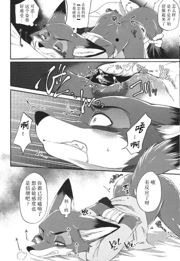 [Inumimi Moeta] Dick Wilde Fhentai - Page 9