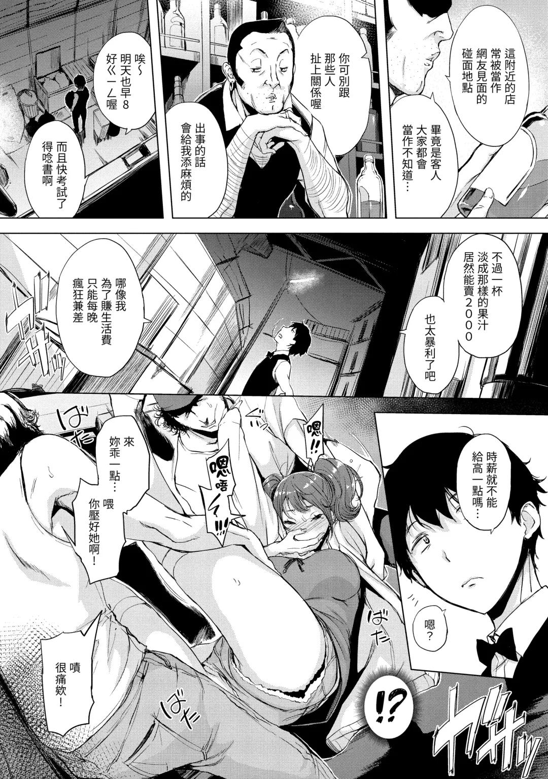 [Utu] Hanjuku Cherry | 櫻桃半熟時 Fhentai - Page 104