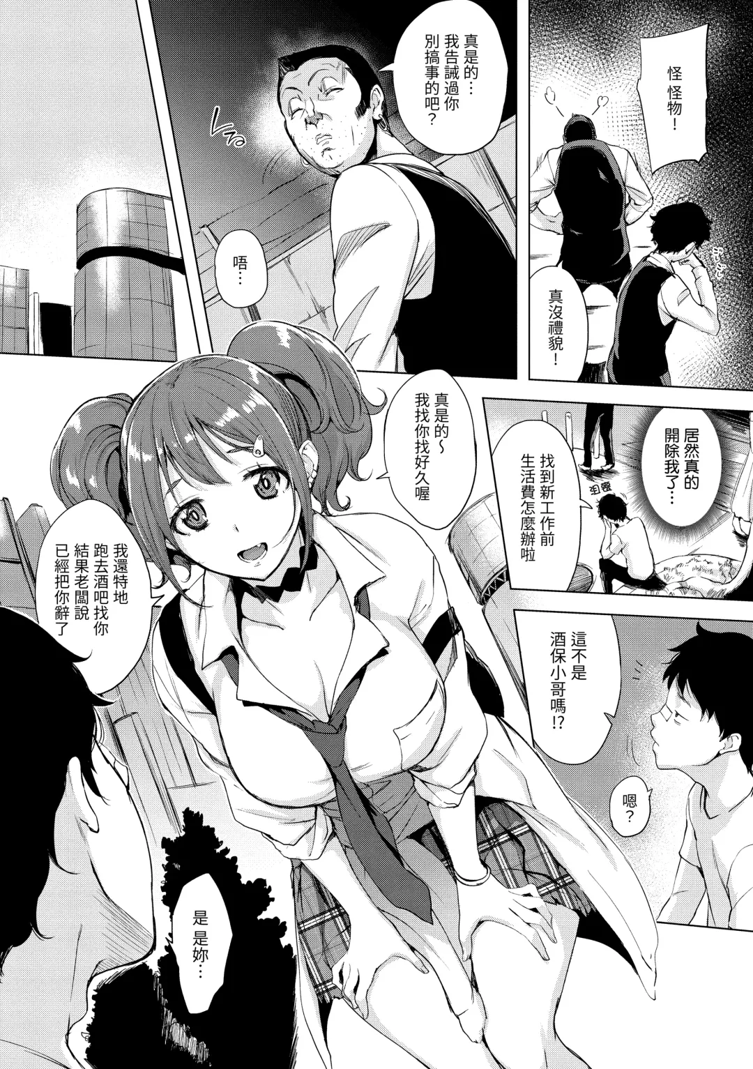 [Utu] Hanjuku Cherry | 櫻桃半熟時 Fhentai - Page 106