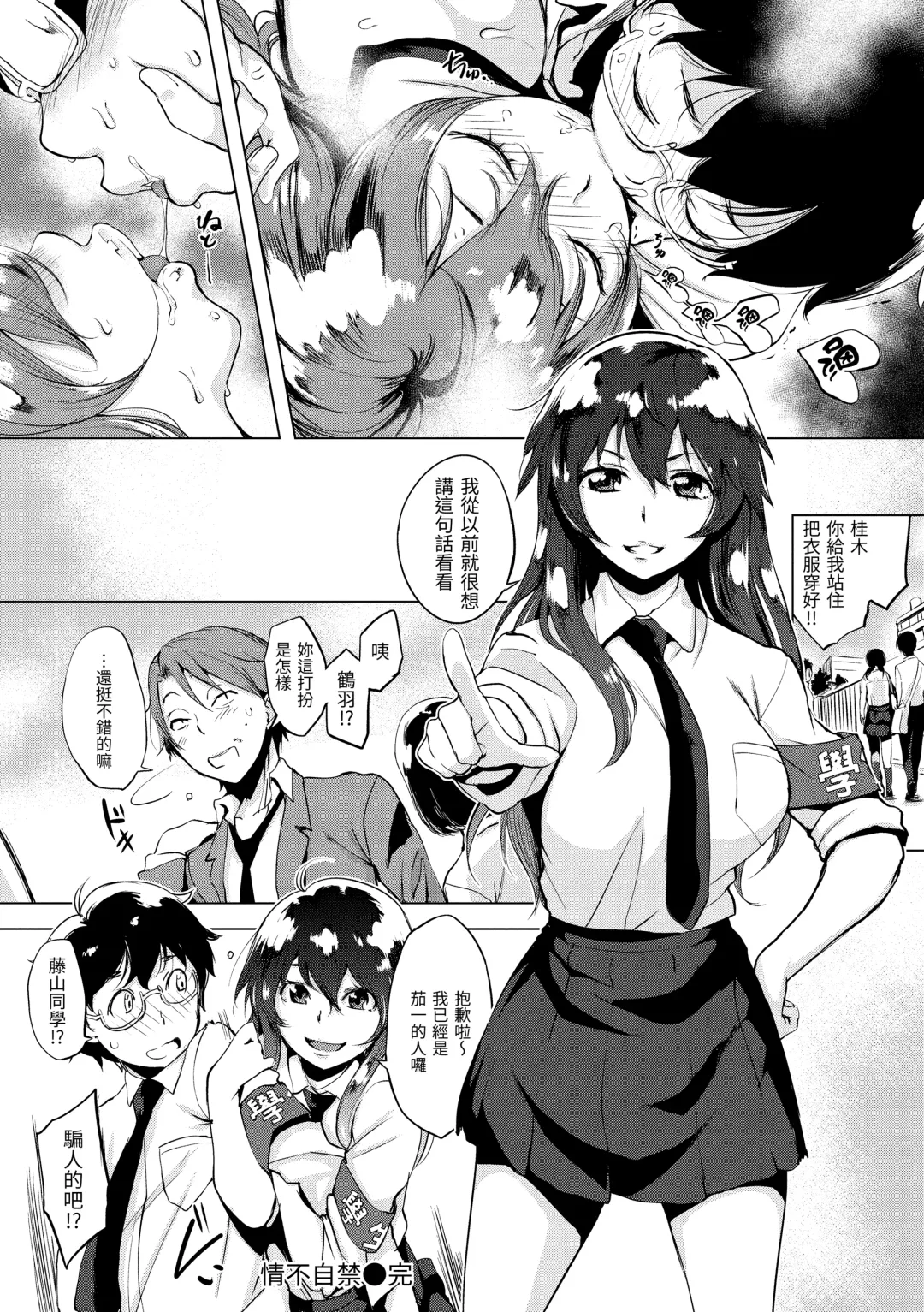 [Utu] Hanjuku Cherry | 櫻桃半熟時 Fhentai - Page 138