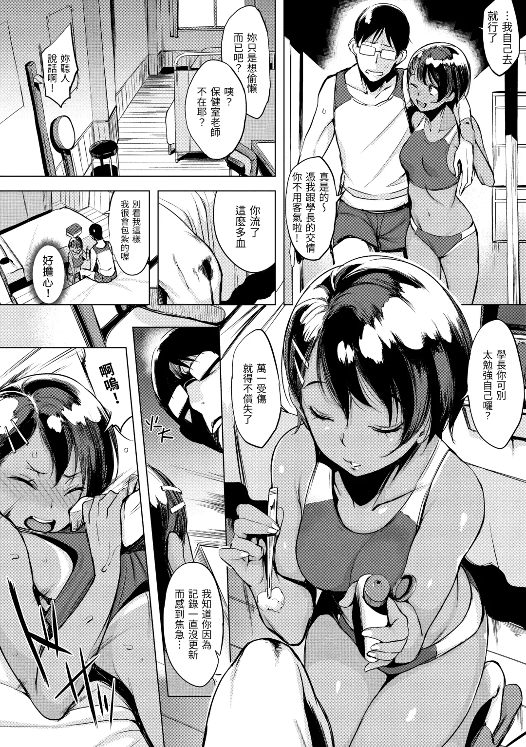 [Utu] Hanjuku Cherry | 櫻桃半熟時 Fhentai - Page 143