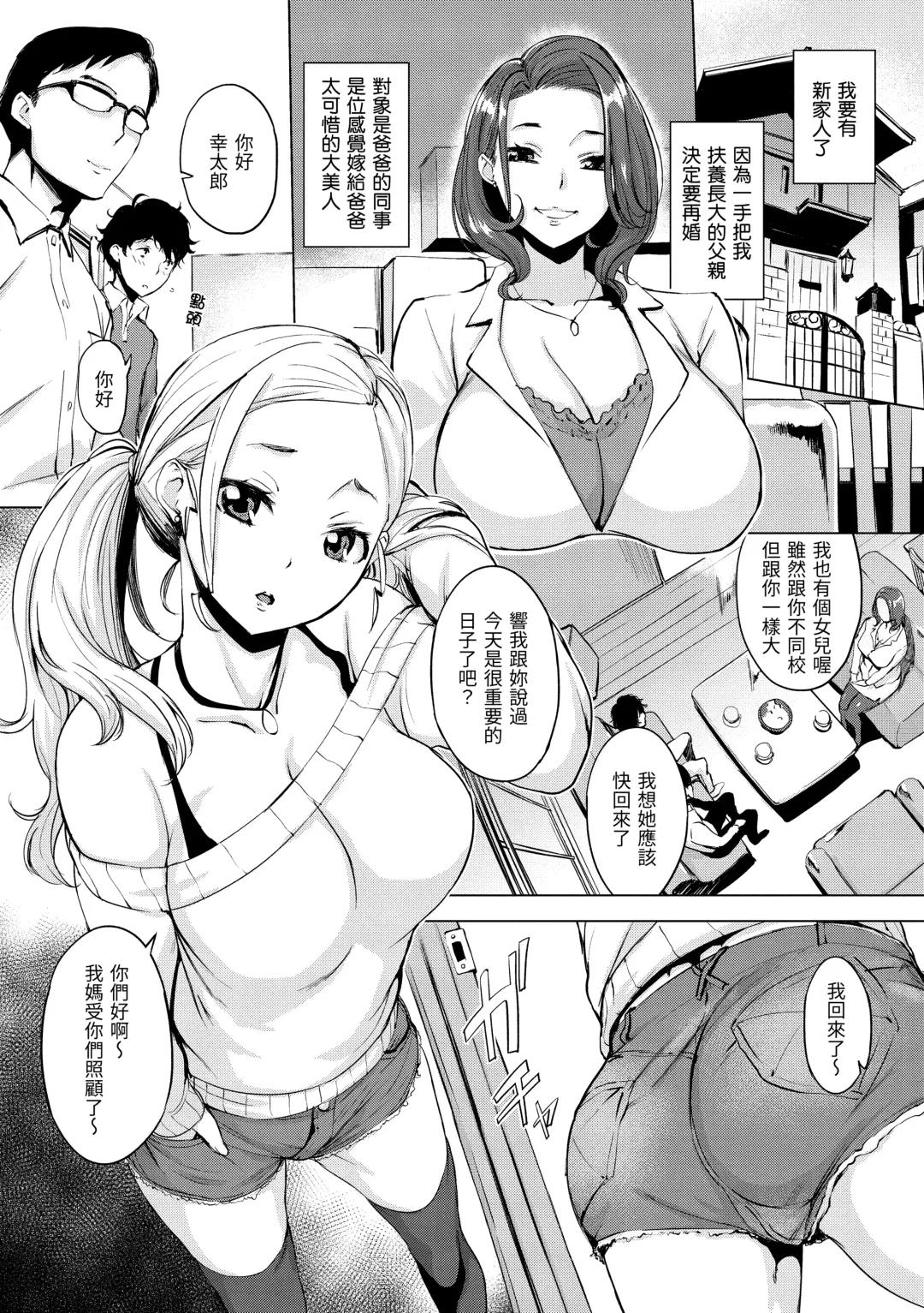 [Utu] Hanjuku Cherry | 櫻桃半熟時 Fhentai - Page 163