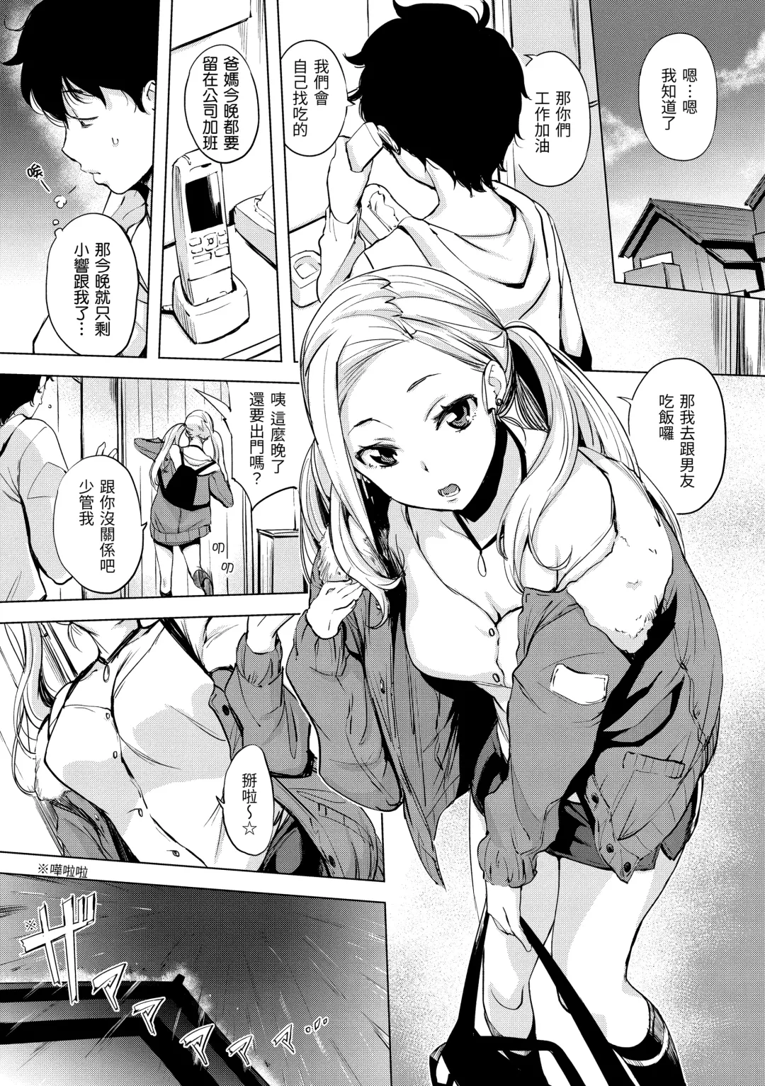 [Utu] Hanjuku Cherry | 櫻桃半熟時 Fhentai - Page 165