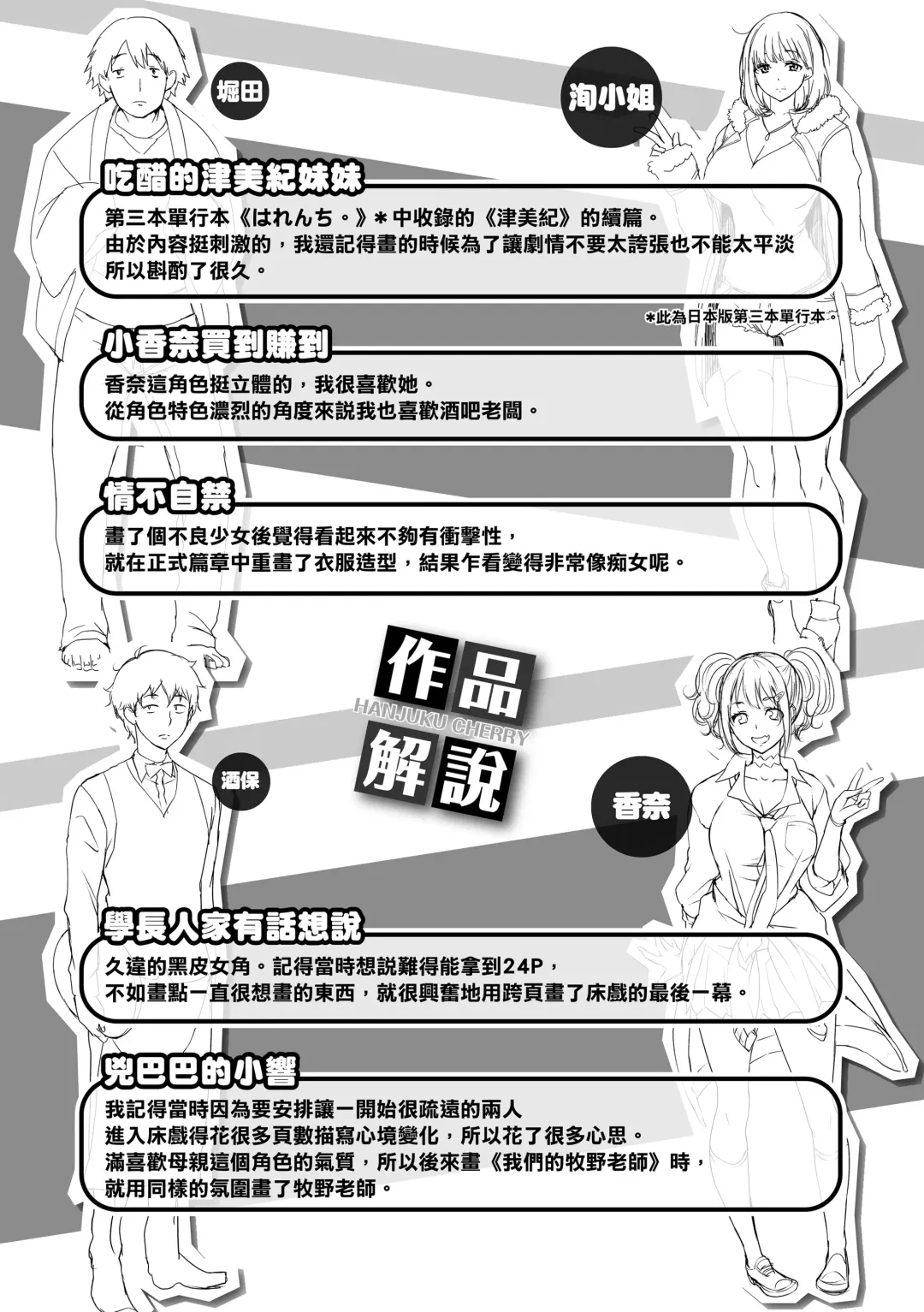 [Utu] Hanjuku Cherry | 櫻桃半熟時 Fhentai - Page 184