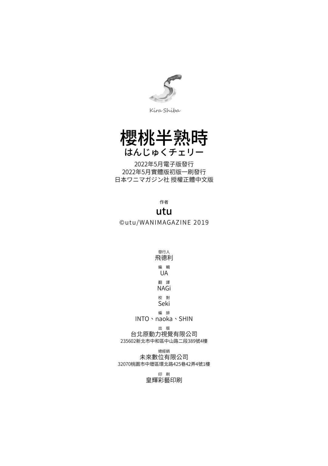 [Utu] Hanjuku Cherry | 櫻桃半熟時 Fhentai - Page 186