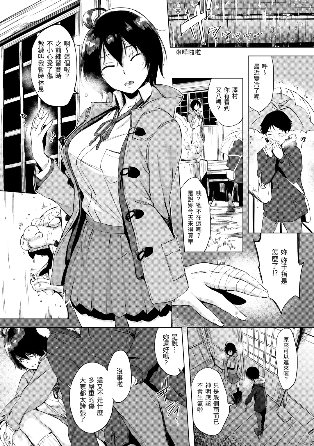 [Utu] Hanjuku Cherry | 櫻桃半熟時 Fhentai - Page 51