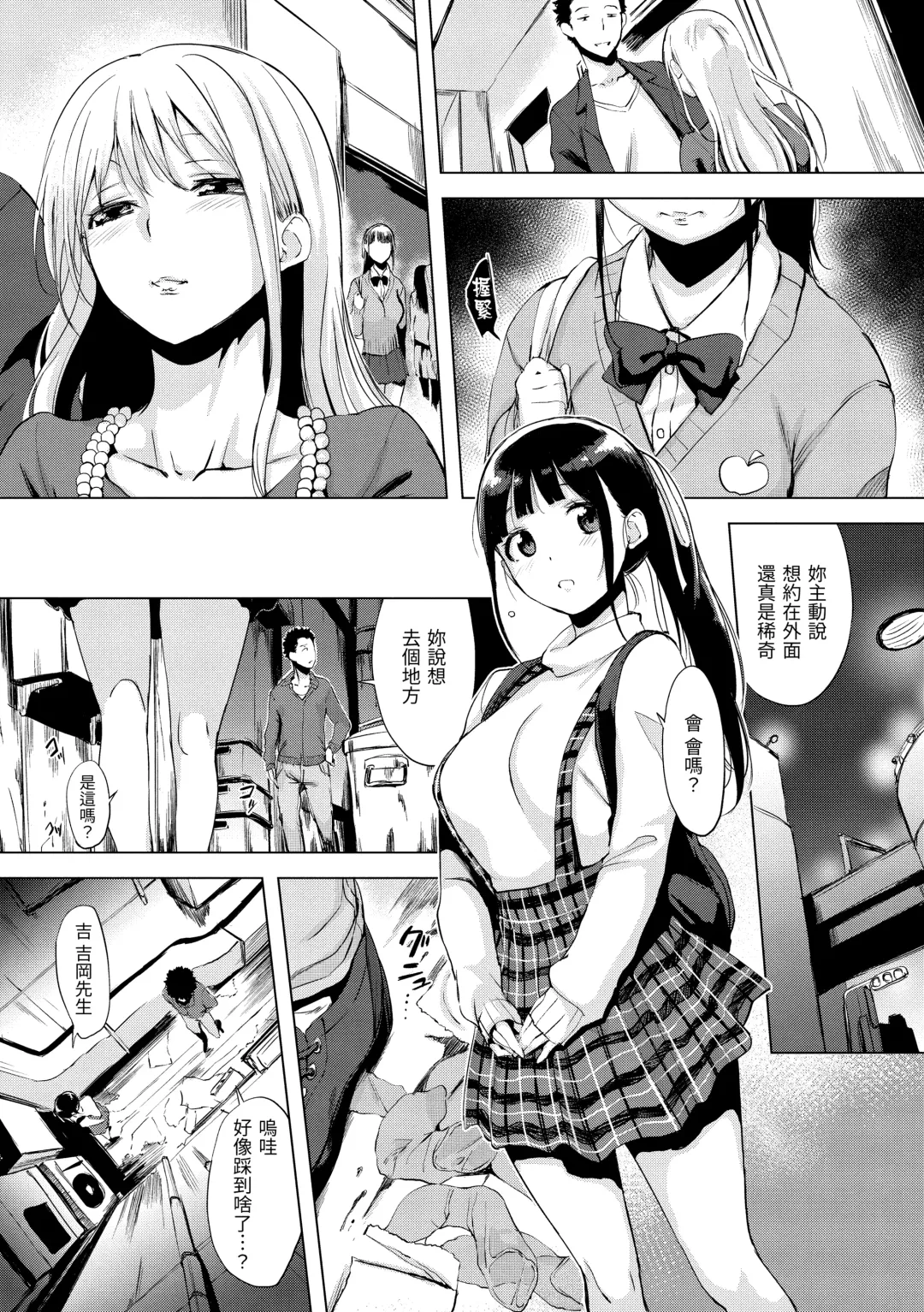 [Utu] Hanjuku Cherry | 櫻桃半熟時 Fhentai - Page 91