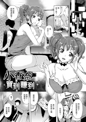 [Utu] Hanjuku Cherry | 櫻桃半熟時 Fhentai - Page 103