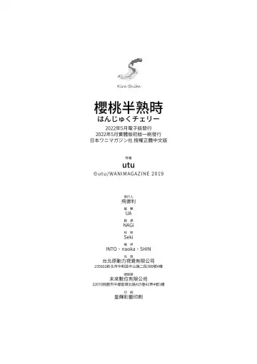 [Utu] Hanjuku Cherry | 櫻桃半熟時 Fhentai - Page 186