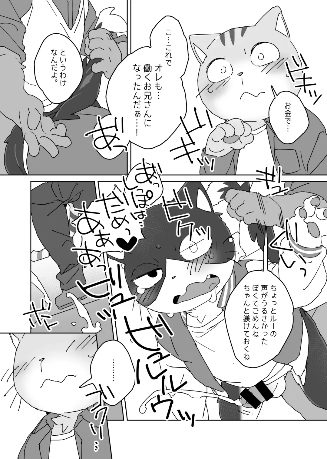 [Konbu Plus] 【けもケット７新刊】働くカタチは自由形【成人向】 Fhentai - Page 12