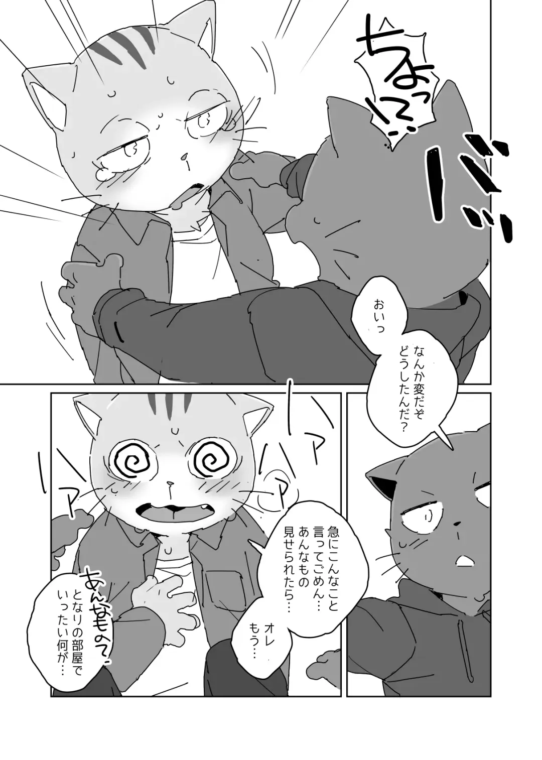 [Konbu Plus] 【けもケット７新刊】働くカタチは自由形【成人向】 Fhentai - Page 14