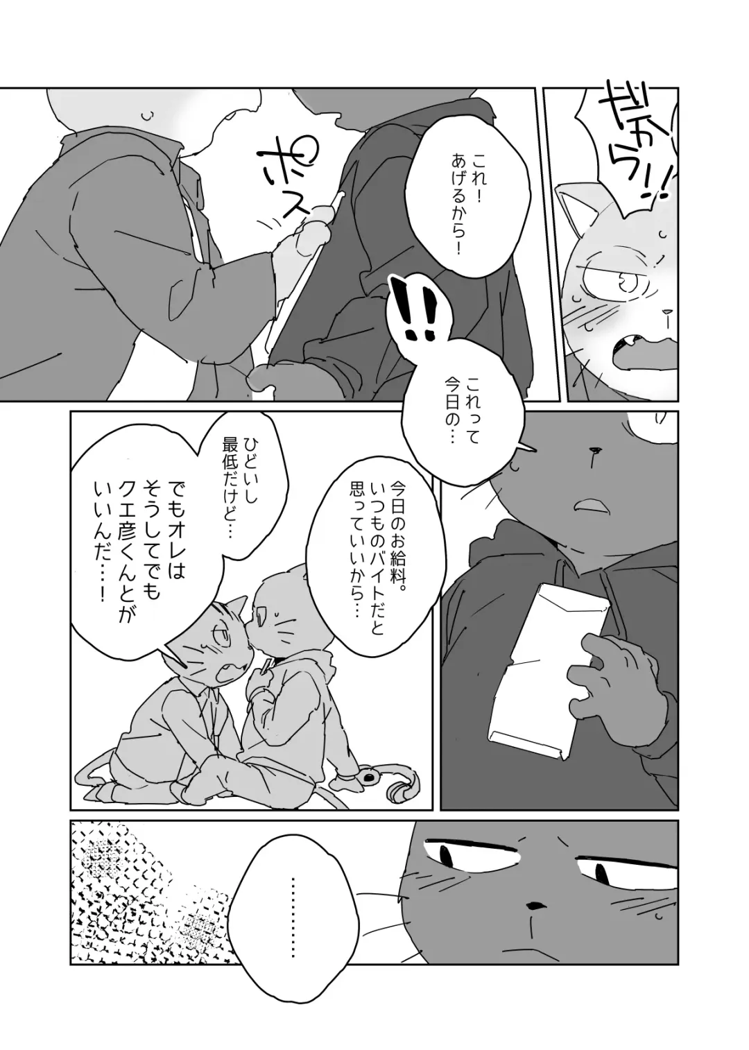 [Konbu Plus] 【けもケット７新刊】働くカタチは自由形【成人向】 Fhentai - Page 15