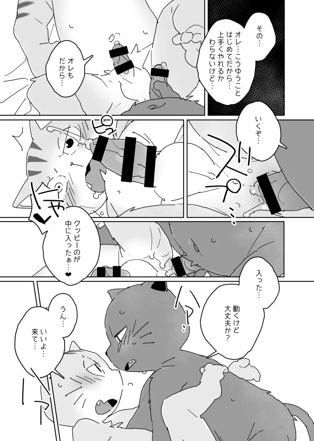 [Konbu Plus] 【けもケット７新刊】働くカタチは自由形【成人向】 Fhentai - Page 17