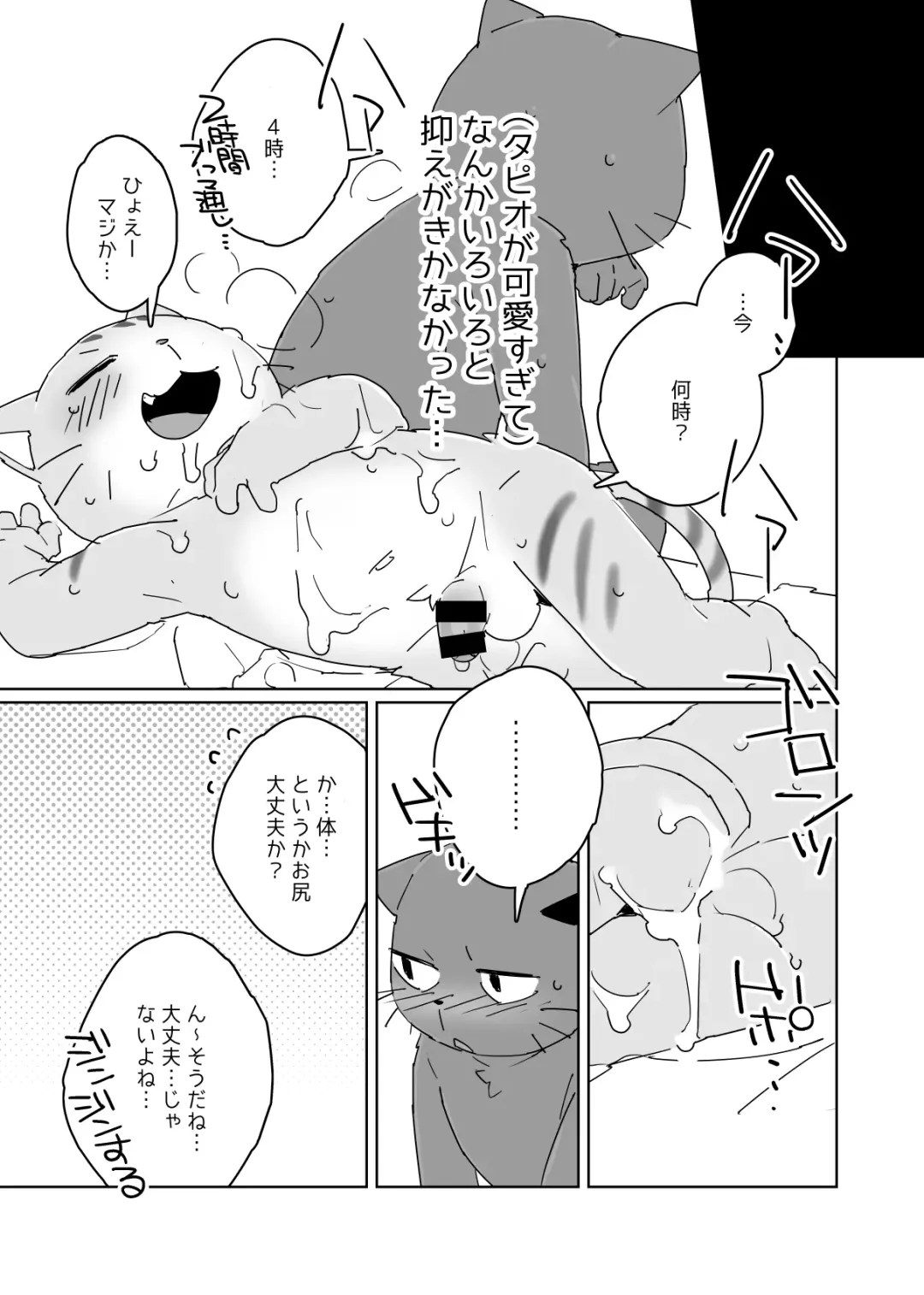 [Konbu Plus] 【けもケット７新刊】働くカタチは自由形【成人向】 Fhentai - Page 21