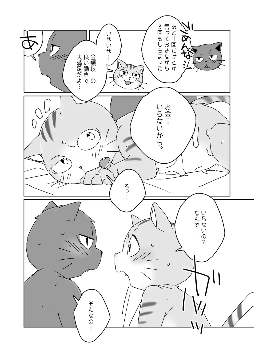 [Konbu Plus] 【けもケット７新刊】働くカタチは自由形【成人向】 Fhentai - Page 22