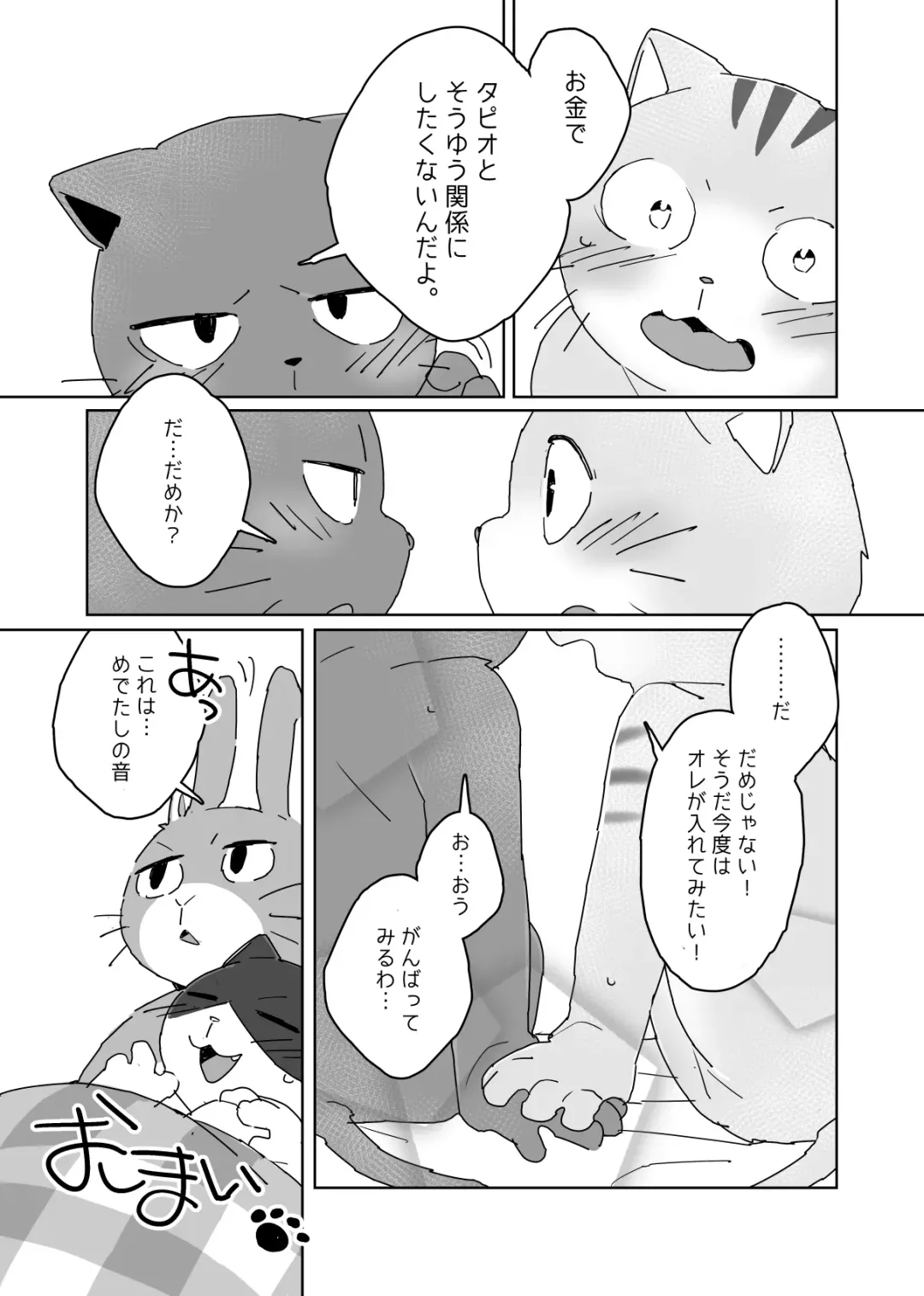 [Konbu Plus] 【けもケット７新刊】働くカタチは自由形【成人向】 Fhentai - Page 23