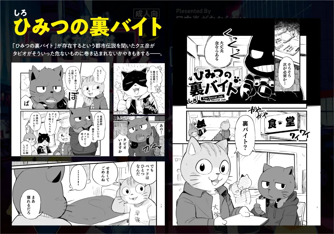 [Konbu Plus] 【けもケット７新刊】働くカタチは自由形【成人向】 Fhentai - Page 3