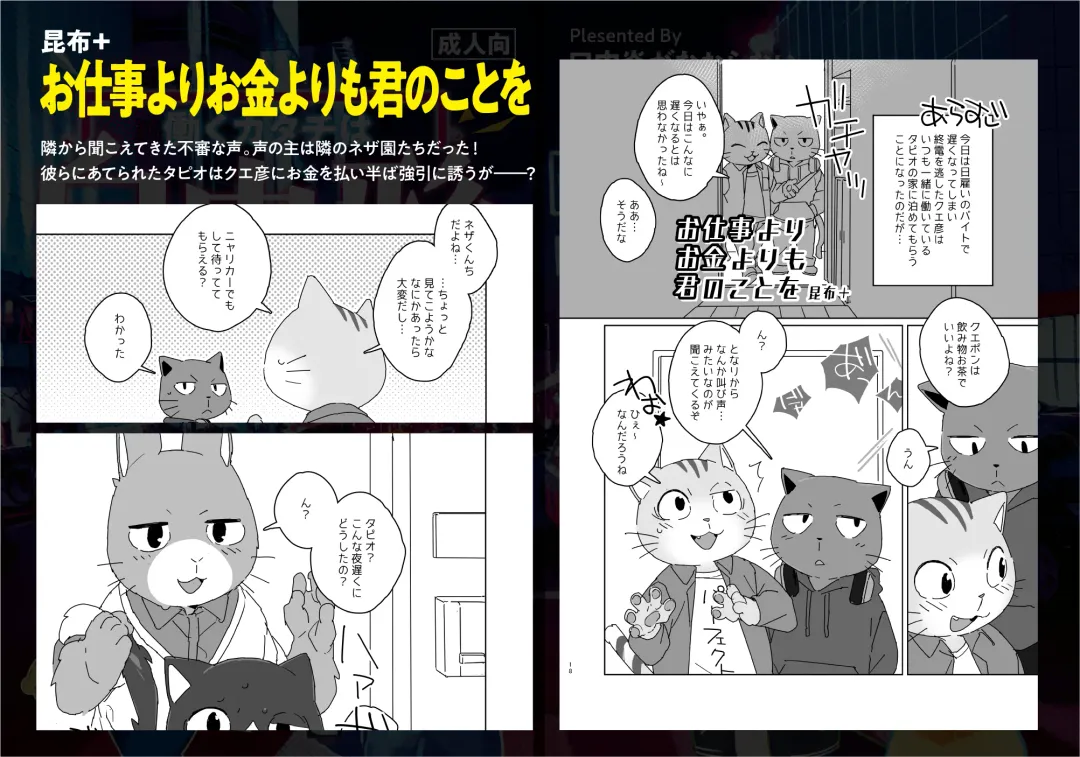 [Konbu Plus] 【けもケット７新刊】働くカタチは自由形【成人向】 Fhentai - Page 4