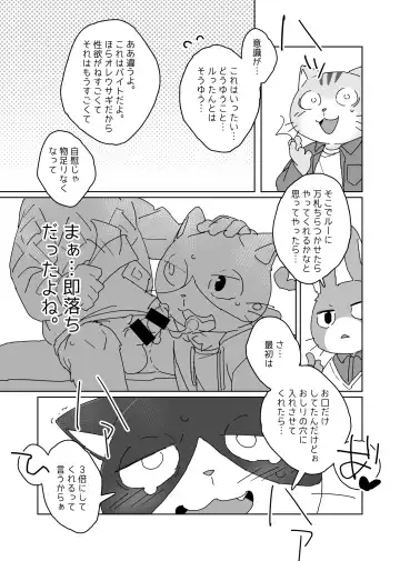 [Konbu Plus] 【けもケット７新刊】働くカタチは自由形【成人向】 Fhentai - Page 11