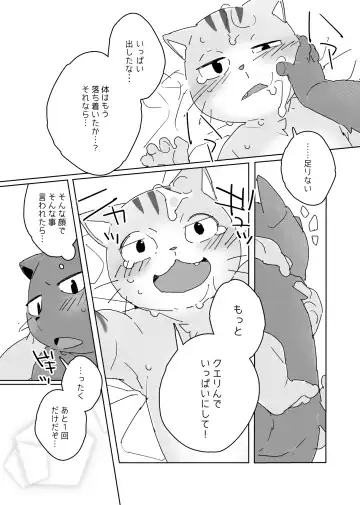 [Konbu Plus] 【けもケット７新刊】働くカタチは自由形【成人向】 Fhentai - Page 20