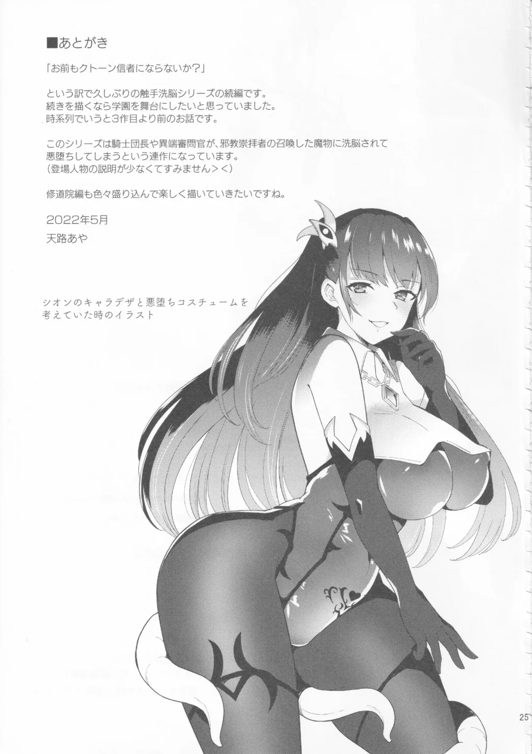 [Tenro Aya] Conversion Shokubaku no Sennou Kuukan Fhentai - Page 24