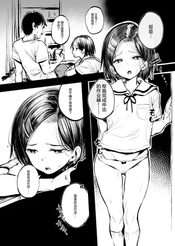 [Momokumo] Gakkou de Nakadashi no Shukudai ga Deta node Onii-chan ni Tetsudatte morau Hon Fhentai - Page 5
