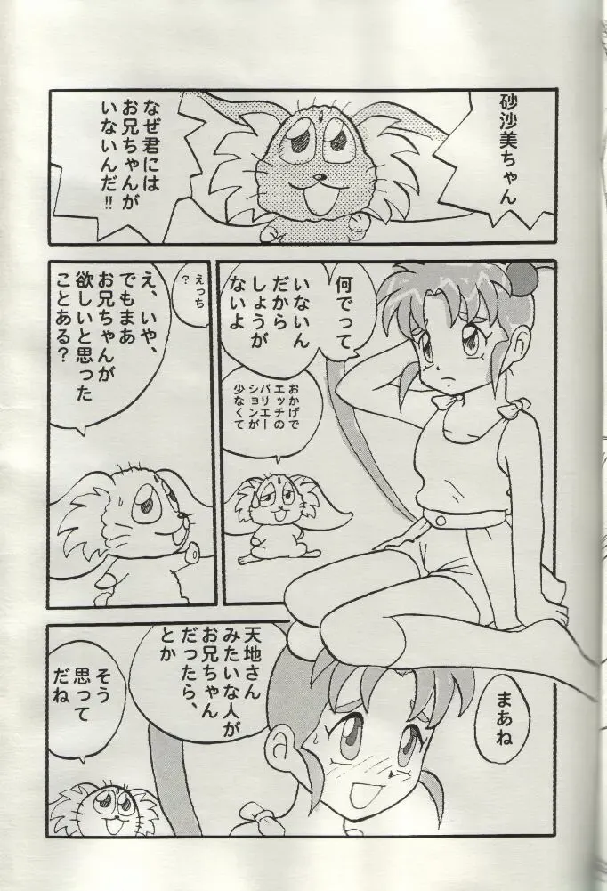 [Oda - Rin] Sasamisa Ver.32 Fhentai - Page 5