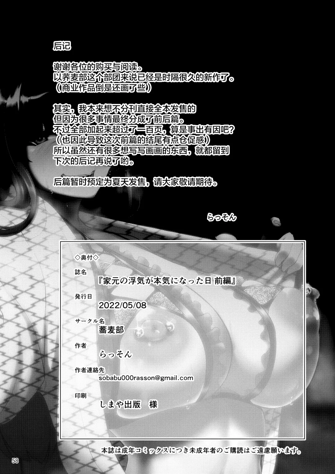 [Rasson] Iemoto no Uwaki ga Honki ni Natta Hi Zenpen Fhentai - Page 57