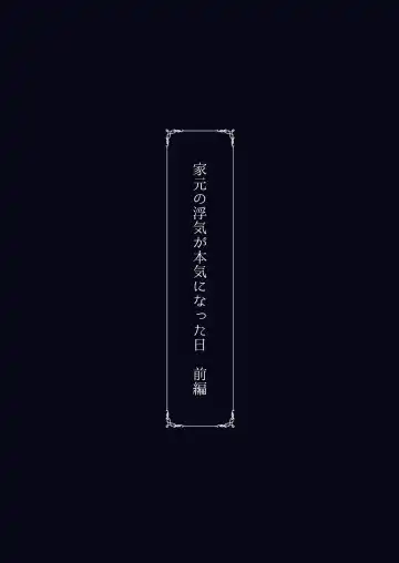 [Rasson] Iemoto no Uwaki ga Honki ni Natta Hi Zenpen Fhentai - Page 58