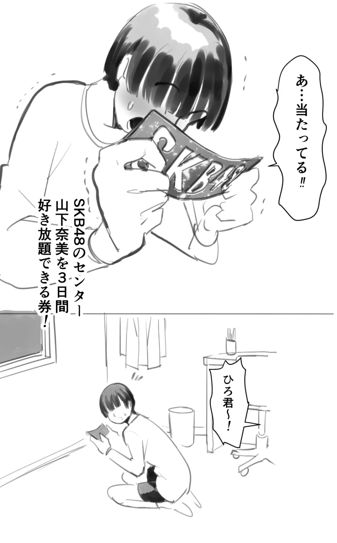 [Velzhe] SKB48  (山下奈美) ３ Fhentai - Page 1