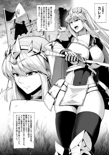 [Sevengar] Toraware no Onna Kishi, Kairaku Ningyou ni Sareru Fhentai - Page 2