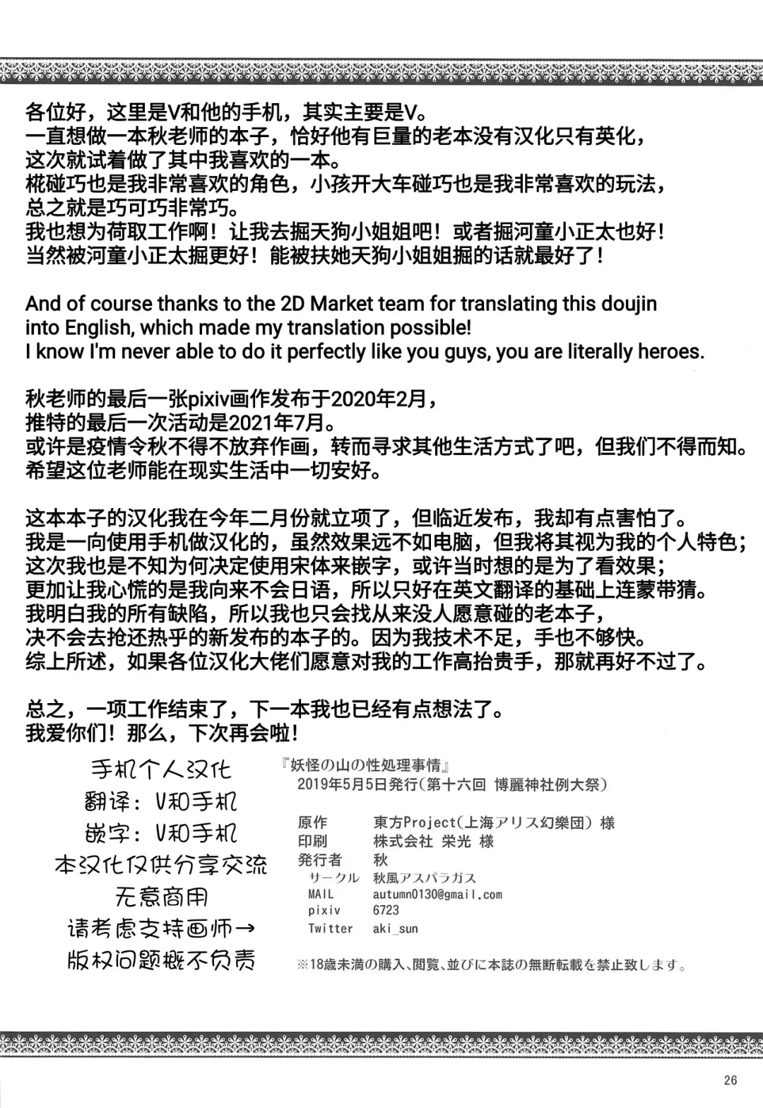 [Aki] Youkai no Yama no Seishori Jijou | 妖怪山上的性处理工作 Fhentai - Page 25