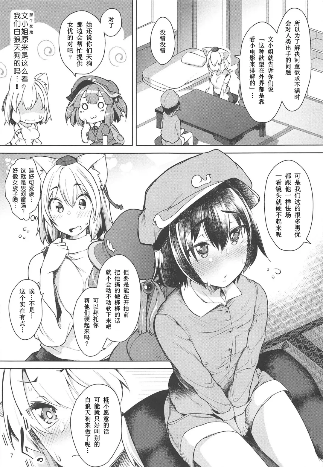 [Aki] Youkai no Yama no Seishori Jijou | 妖怪山上的性处理工作 Fhentai - Page 6